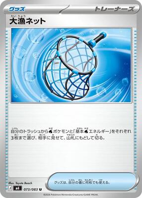 Big Haul Net card from M4: Ninja Spinner