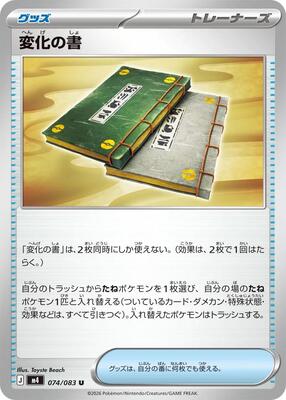 Book of Transformation card from M4: Ninja Spinner