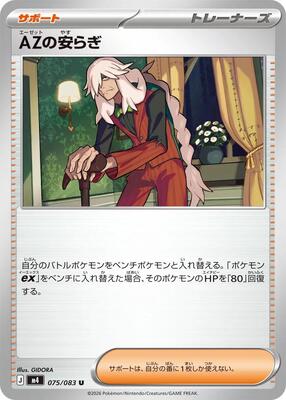 AZ's Tranquility - 075/083 card from M4: Ninja Spinner