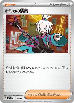 Roxie's Performance - 077/083 card from M4: Ninja Spinner
