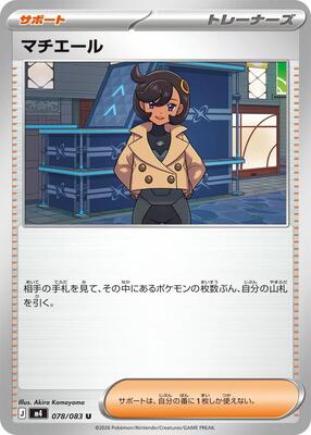 Emma - 078/083 card from M4: Ninja Spinner