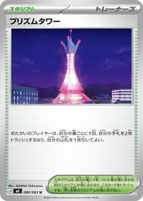 Prism Tower - 080/083 card from M4: Ninja Spinner