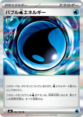 Bubble W Energy card from M4: Ninja Spinner