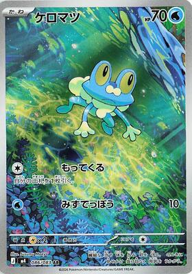 Froakie - 086/083 card from M4: Ninja Spinner
