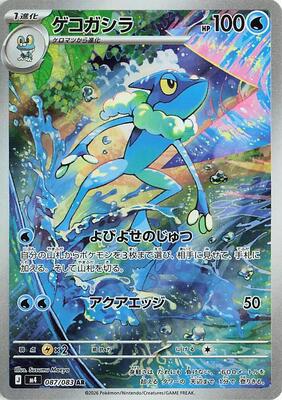 Frogadier - 087/083 card from M4: Ninja Spinner