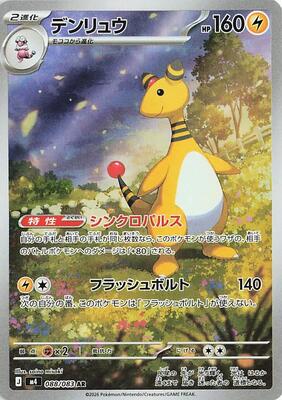 Ampharos - 088/083 card from M4: Ninja Spinner