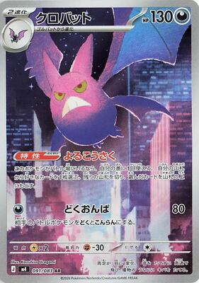 Crobat - 091/083 card from M4: Ninja Spinner