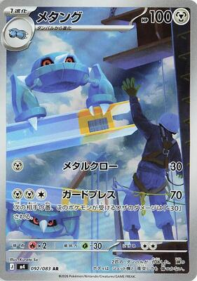 Metang - 092/083 card from M4: Ninja Spinner