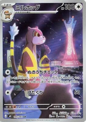 Watchog - 095/083 card from M4: Ninja Spinner
