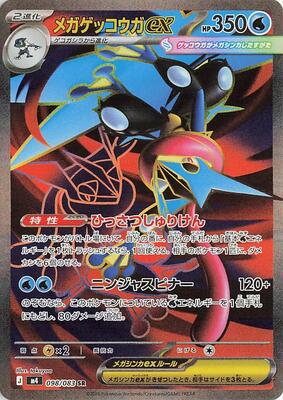 Mega Greninja ex - 098/083 card from M4: Ninja Spinner
