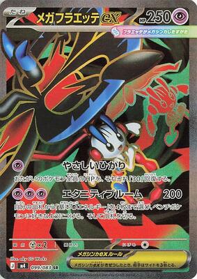 Mega Floette ex - 099/083 card from M4: Ninja Spinner