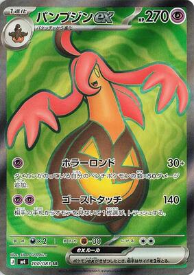 Gourgeist ex - 100/083 card from M4: Ninja Spinner