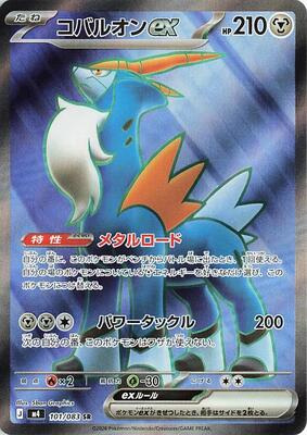 Cobalion ex - 101/083 card from M4: Ninja Spinner