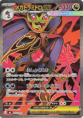 Mega Dragalge ex - 102/083 card from M4: Ninja Spinner