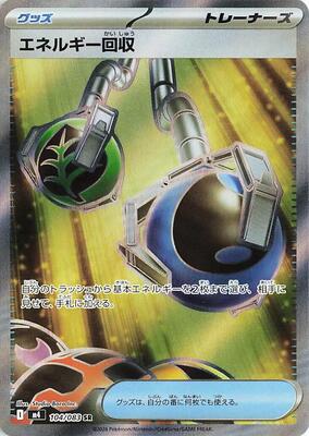 Energy Retrieval card from M4: Ninja Spinner