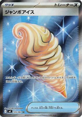 Jumbo Ice Cream card from M4: Ninja Spinner