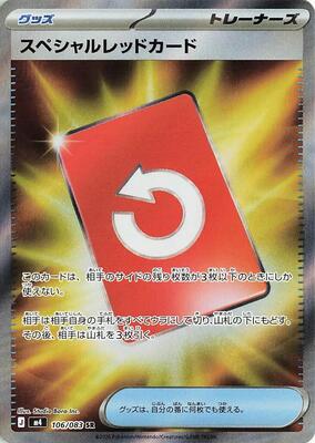 Special Red Card - 106/083 card from M4: Ninja Spinner