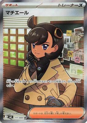 Emma - 111/083 card from M4: Ninja Spinner