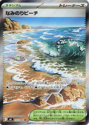 Surfing Beach card from M4: Ninja Spinner