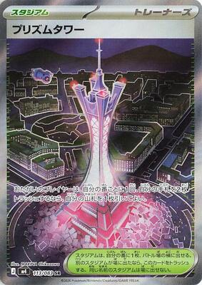 Prism Tower - 113/083 card from M4: Ninja Spinner