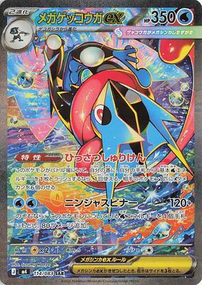 Mega Greninja ex - 114/083 card from M4: Ninja Spinner