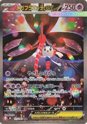 Mega Floette ex - 115/083 card from M4: Ninja Spinner
