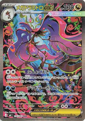 Mega Dragalge ex - 116/083 card from M4: Ninja Spinner