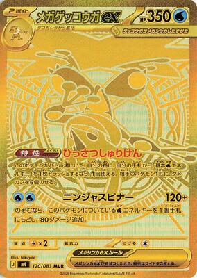 Mega Greninja ex - 120/083 card from M4: Ninja Spinner
