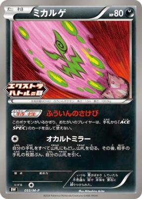 Spiritomb - 055/M-P card from M-P Promotional Cards