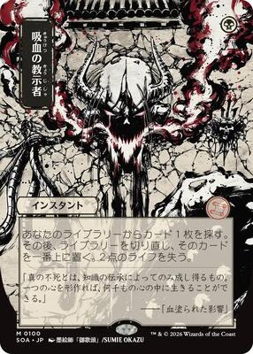 Vampiric Tutor (JP Alternate Art) card from Secrets of Strixhaven: Mystical Archive