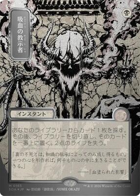 Vampiric Tutor (JP Alternate Art) (Silver Scroll Foil) card from Secrets of Strixhaven: Mystical Archive