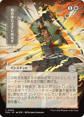 Duty Beyond Death (JP Alternate Art) card from Secrets of Strixhaven: Mystical Archive