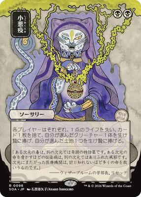 Smallpox (JP Alternate Art) card from Secrets of Strixhaven: Mystical Archive