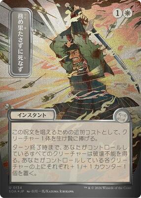 Duty Beyond Death (JP Alternate Art) (Silver Scroll Foil) card from Secrets of Strixhaven: Mystical Archive