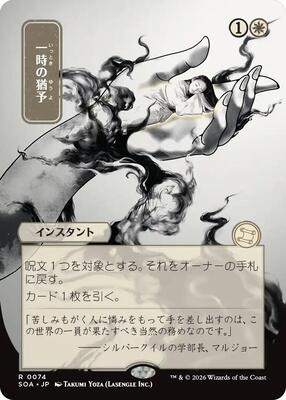 Reprieve (JP Alternate Art) card from Secrets of Strixhaven: Mystical Archive