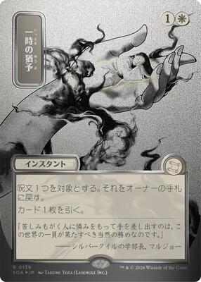 Reprieve (JP Alternate Art) (Silver Scroll Foil) card from Secrets of Strixhaven: Mystical Archive