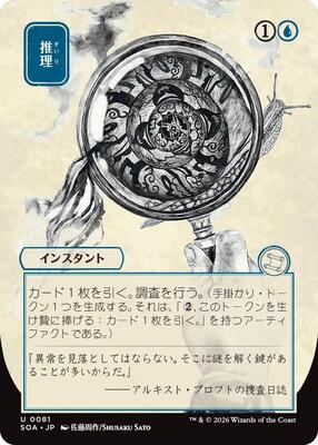Deduce (JP Alternate Art) card from Secrets of Strixhaven: Mystical Archive