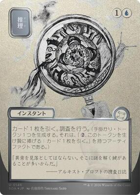 Deduce (JP Alternate Art) (Silver Scroll Foil) card from Secrets of Strixhaven: Mystical Archive