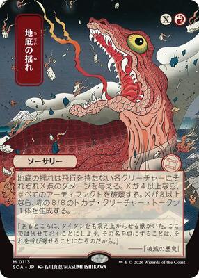Subterranean Tremors (JP Alternate Art) card from Secrets of Strixhaven: Mystical Archive