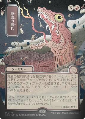 Subterranean Tremors (JP Alternate Art) (Silver Scroll Foil) card from Secrets of Strixhaven: Mystical Archive