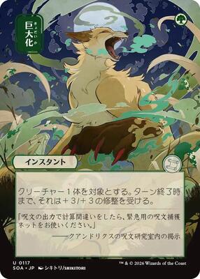 Giant Growth (JP Alternate Art) card from Secrets of Strixhaven: Mystical Archive