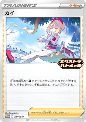 Irida - 219/SV-P card from SV-P Promotional Cards