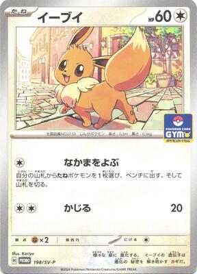 Eevee - 198/SV-P card from SV-P Promotional Cards