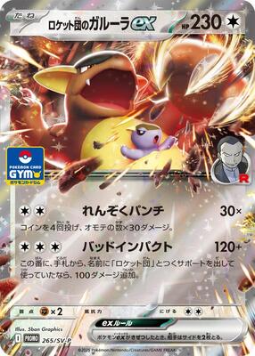 Team Rocket's Kangaskhan ex -2 65/SV-P card from SV-P Promotional Cards