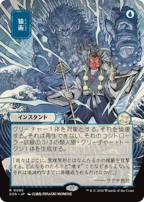 Pongify (JP Alternate Art) card from Secrets of Strixhaven: Mystical Archive
