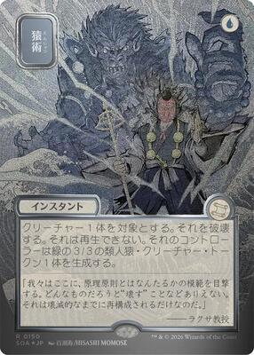 Pongify (JP Alternate Art) (Silver Scroll Foil) card from Secrets of Strixhaven: Mystical Archive