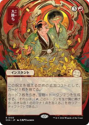 Big Score (JP Alternate Art) card from Secrets of Strixhaven: Mystical Archive