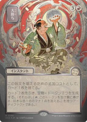 Big Score (JP Alternate Art) (Silver Scroll Foil) card from Secrets of Strixhaven: Mystical Archive