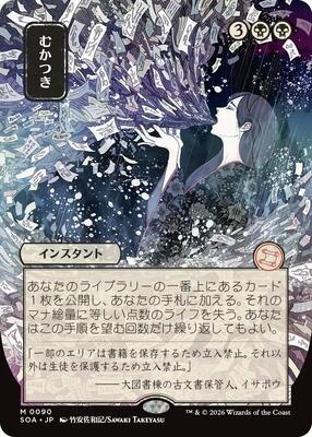 Ad Nauseam (JP Alternate Art) card from Secrets of Strixhaven: Mystical Archive