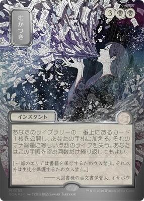 Ad Nauseam (JP Alternate Art) (Silver Scroll Foil) card from Secrets of Strixhaven: Mystical Archive